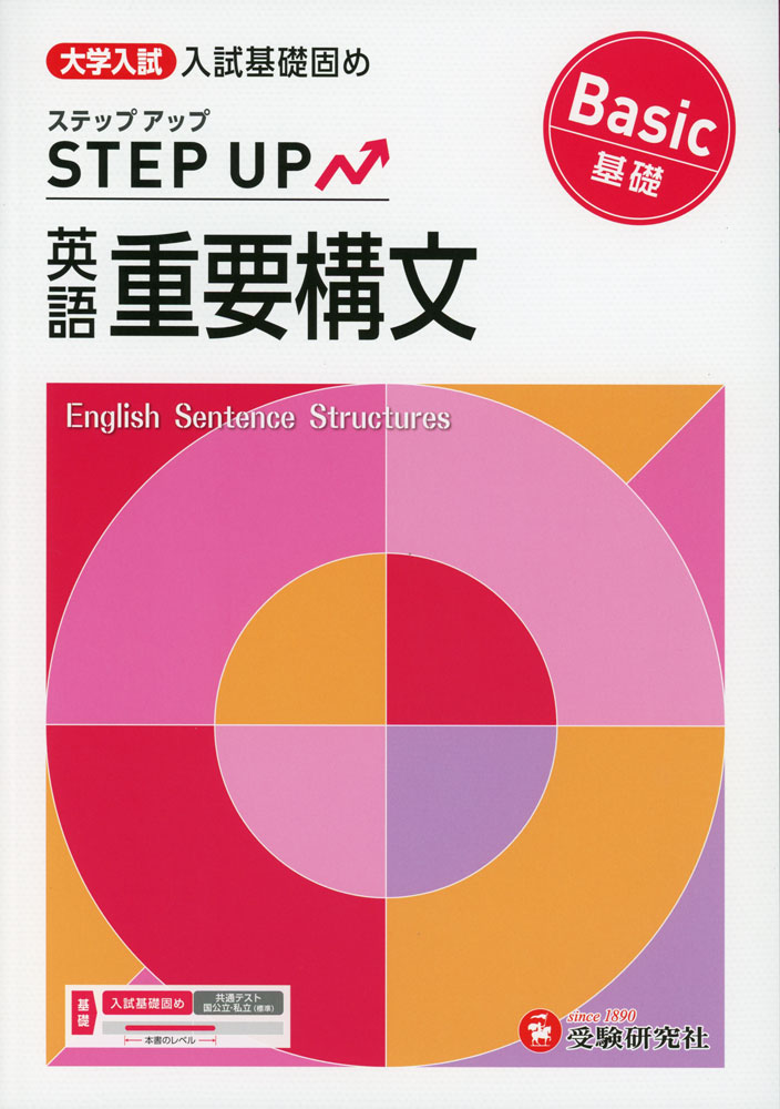 大学入試 ステップアップ 英語重要構文［基礎］ISBN10：4-424-64274-7ISBN13：978-4-424-64274-9著作： 出版社：受験研究社発行日：2024年7月1日仕様：B5判対象：高校向高校で学習する構文の中から、特に重要な50構文を選び、例文と問題で定着させる問題集。並び替え、英文和訳、空所補充、書き換えなど、多彩な出題で総合的な構文力を養成。