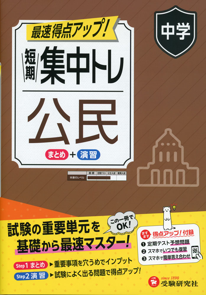 中学 短期集中トレ 公民