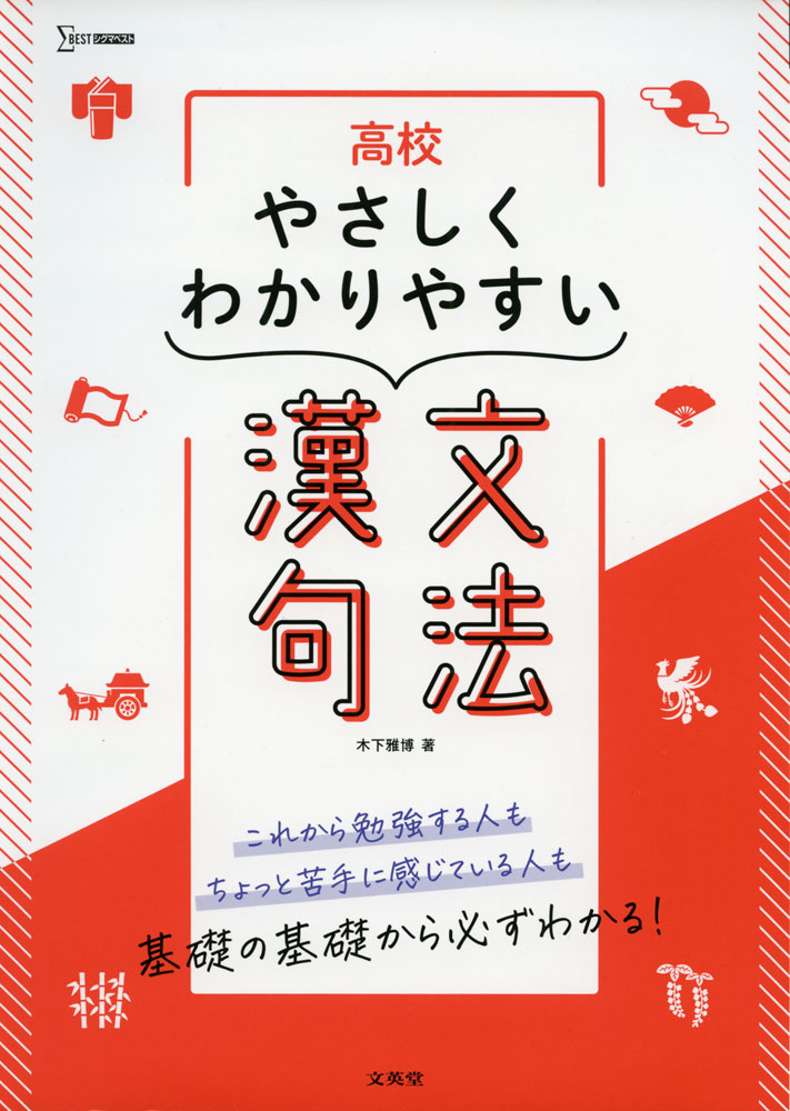 Rakuten - 高校 やさしくわかりやすい 漢文句法