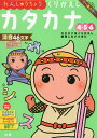 幼児ドリル(11) れんしゅうちょう くりかえし カタカナ 4 5 6歳