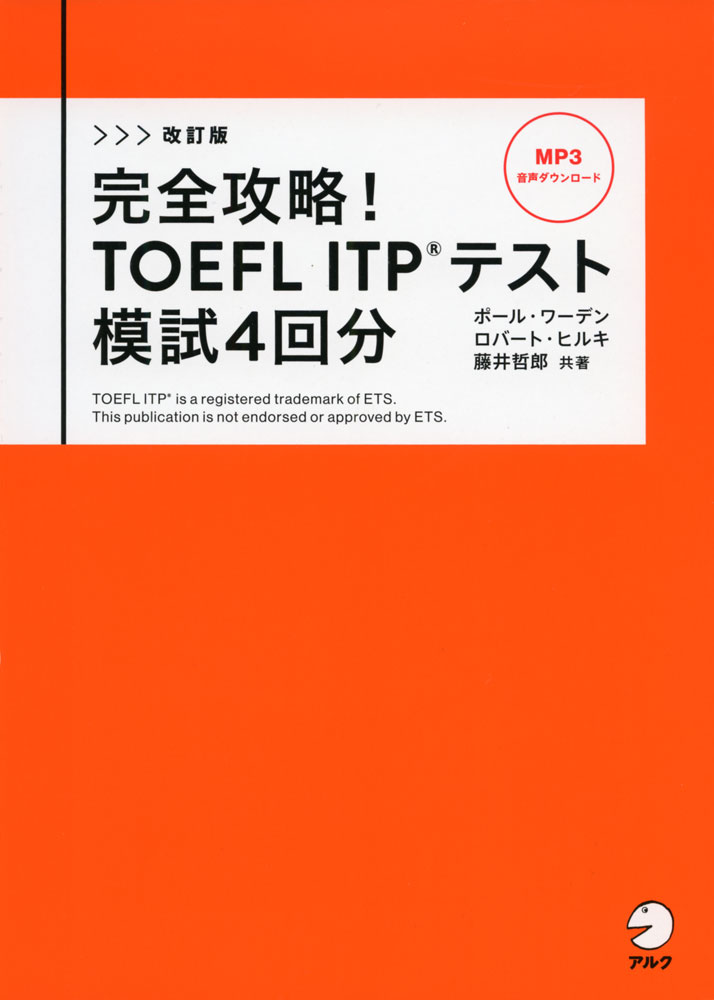 改訂版 完全攻略! TOEFL ITPテスト 模試4回分ISBN10：4-7574-4008-1ISBN13：978-4-7574-4008-1著作：Paul Wadden、Robert Hilke、藤井哲郎 著出版社：アルク発行日：2022年11月7日仕様：A5判対象：一般向本番さながらの模試を4回分収録。セクションごとに出題傾向を分析。スコア換算表で自己採点が可能。