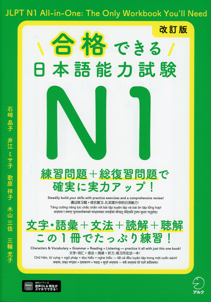 Other - 合格できる 日本語能力試験 N1 改訂版