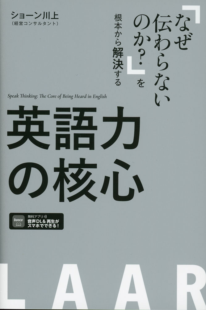 英語力の核心「なぜ伝わらないのか?」を根本から解決するISBN10：4-7574-4460-5ISBN13：978-4-7574-4460-7著作：ショーン川上 著出版社：アルク発行日：2026年3月25日仕様：四六判対象：一般向