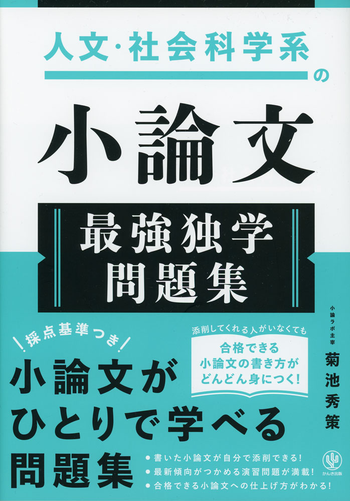 The Ultimate Self-Study Workbook for Essay Writing in the Humanities and Social Sciences
