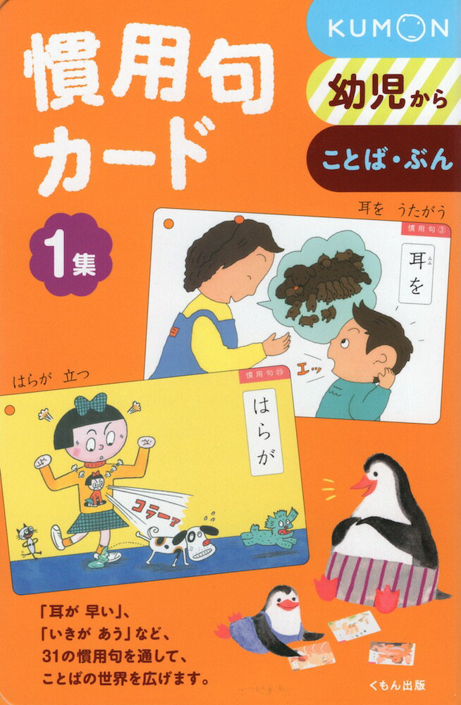 Rakuten - 慣用句カード 1集