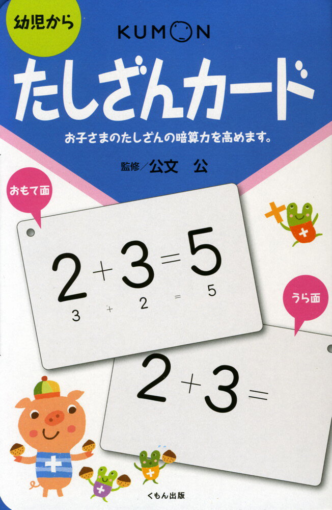 幼児〜低学年向け たし算カード（絵入り）