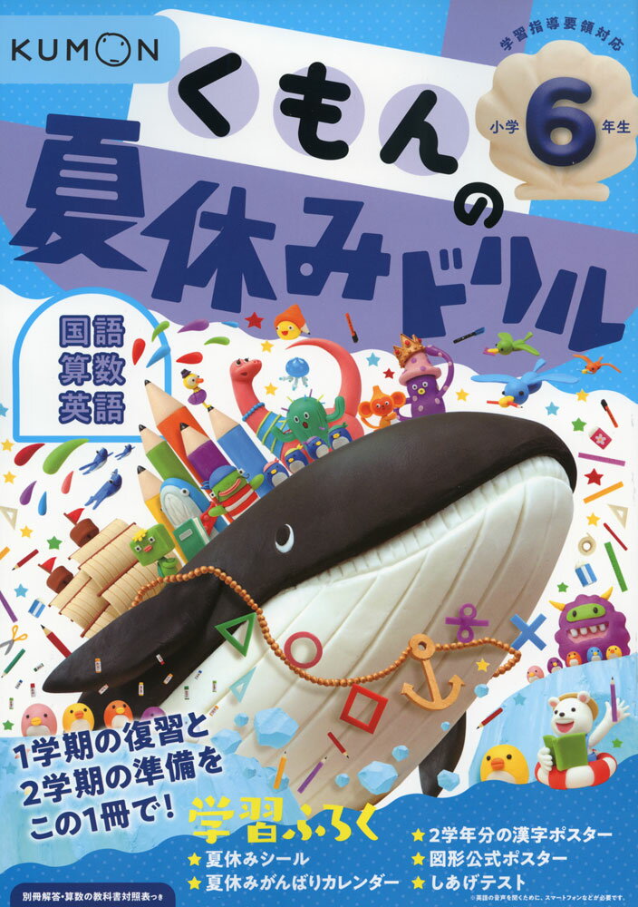 くもんの 夏休みドリル 小学6年生のサムネイル