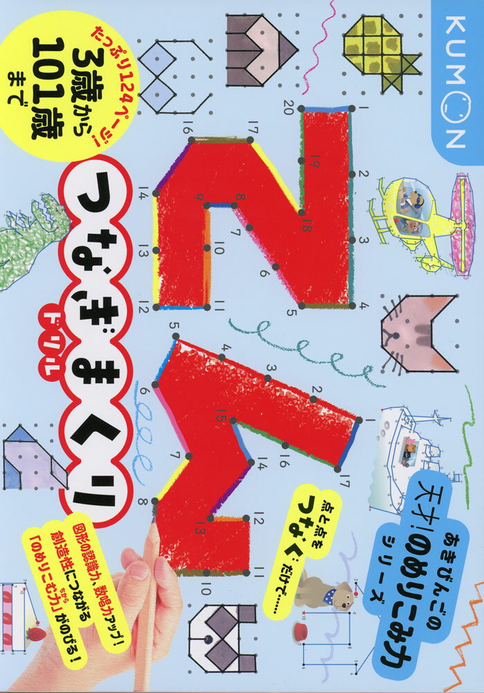 てんつなぎまくりドリル