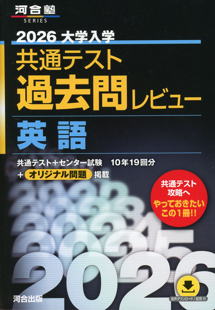 2026 大学入学共通テスト 過去問レビュー 英語のサムネイル