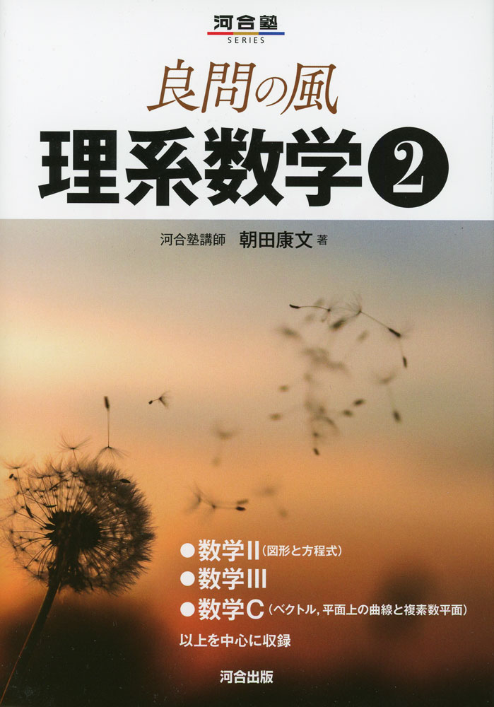 Rakuten - 良問の風 理系数学(2)