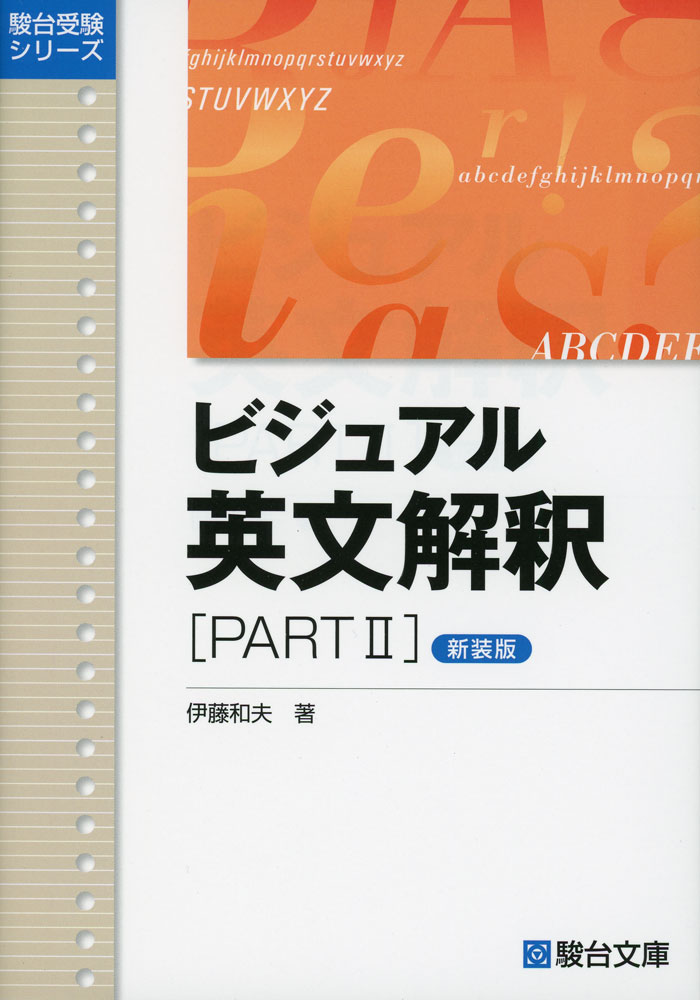 楽天市場】ビジュアル英文解釈の通販