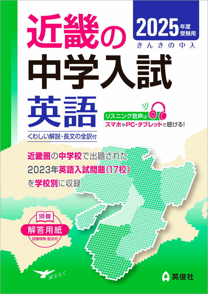 2025年度受験用 近畿の中学入試 きんきの中入 英語
