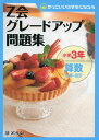 Z会 グレードアップ問題集 小学3年 算数 計算・図形