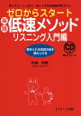 ゼロからスタート 英語低速メソッド リスニング入門編