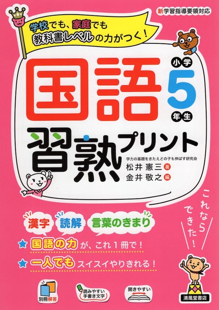 Rakuten - 国語習熟プリント 小学5年生