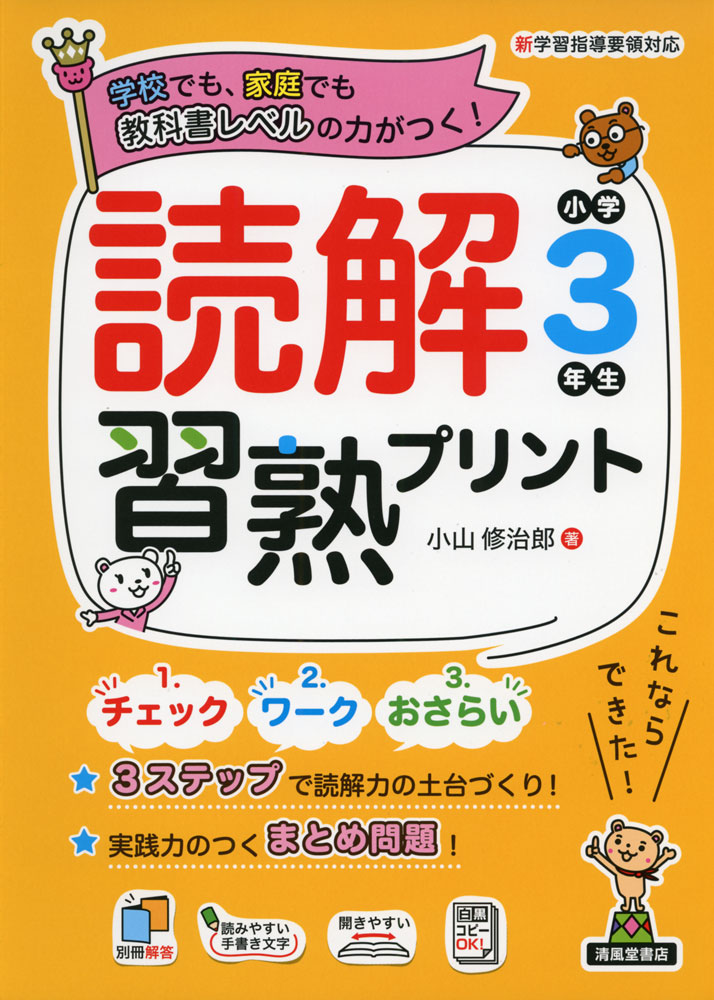 読解習熟プリント 小学3年生