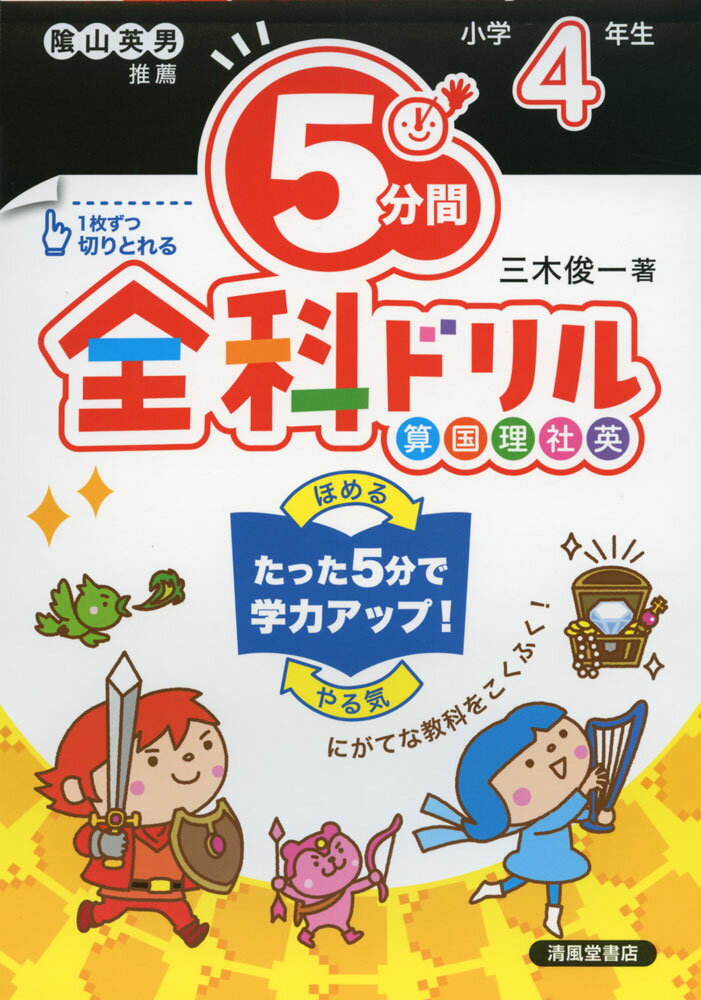 Rakuten - 5分間 全科ドリル 小学4年生（改訂版）