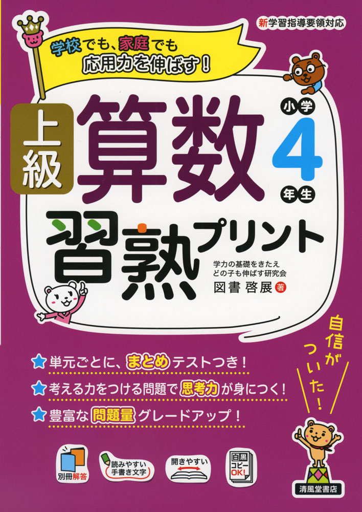 Rakuten - 上級 算数習熟プリント 小学4年生