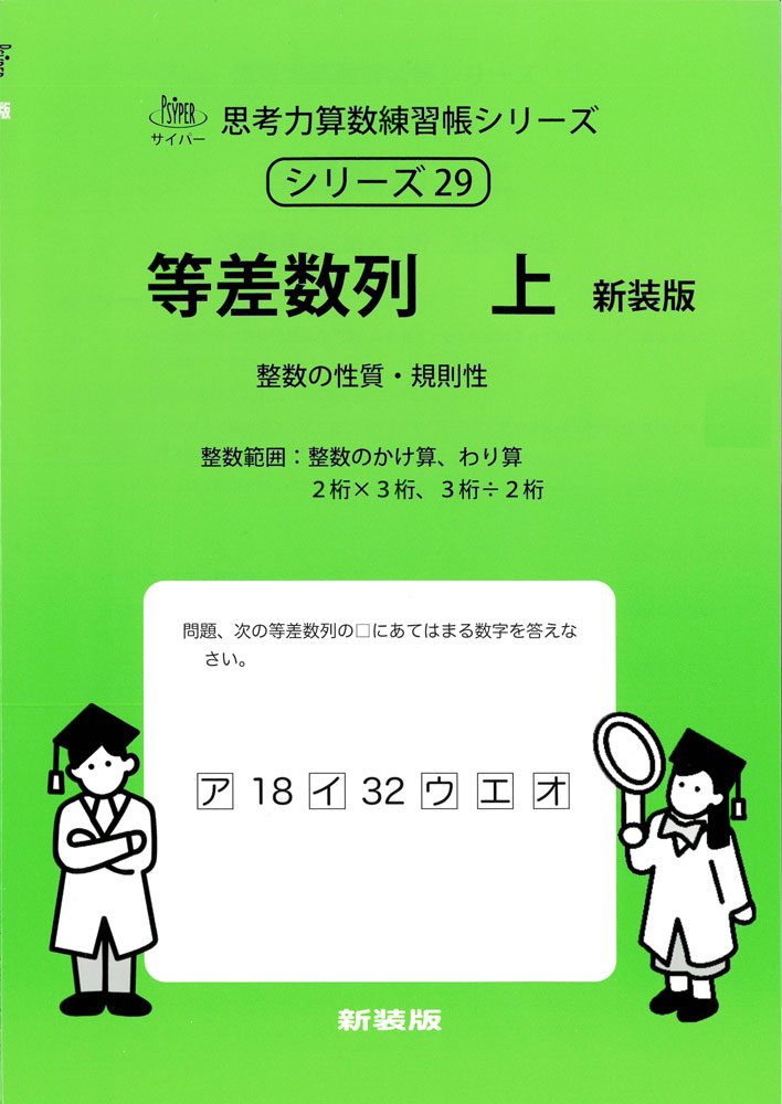 等差数列 上 新装版