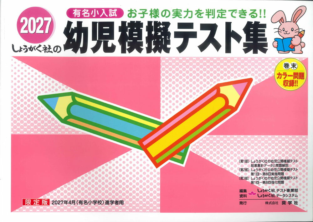 Drill Baby - 有名小入試 2027 幼児模擬テスト集