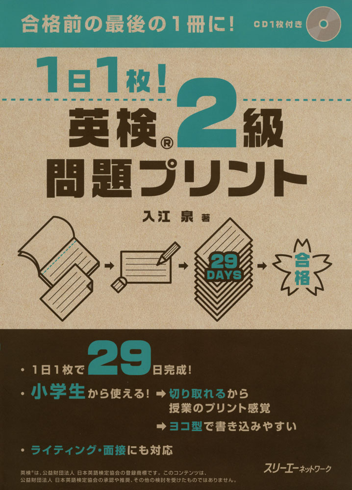 1日1枚! 英検 2級 問題プリント