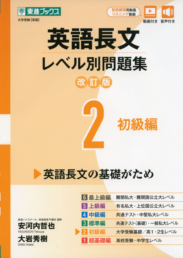 Rakuten - 英語長文 レベル別問題集(2) 初級編 改訂版