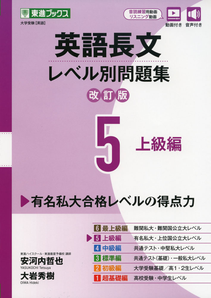 Rakuten - 英語長文 レベル別問題集(5) 上級編 改訂版
