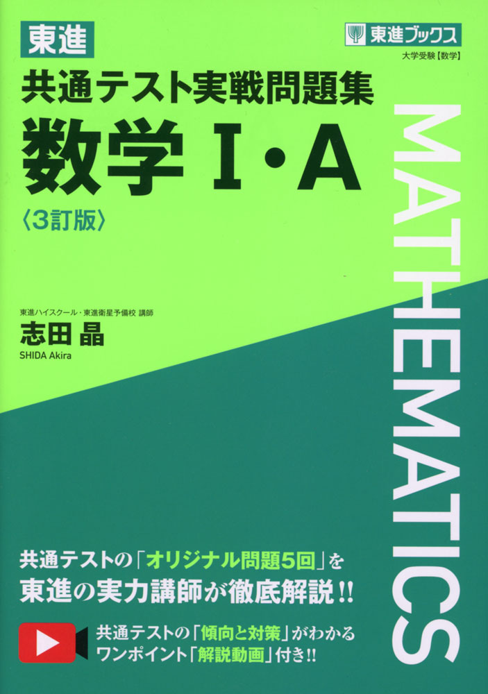 Toshin Common Test Practice Problems Collection: Mathematics I & A (3rd Revised Edition)