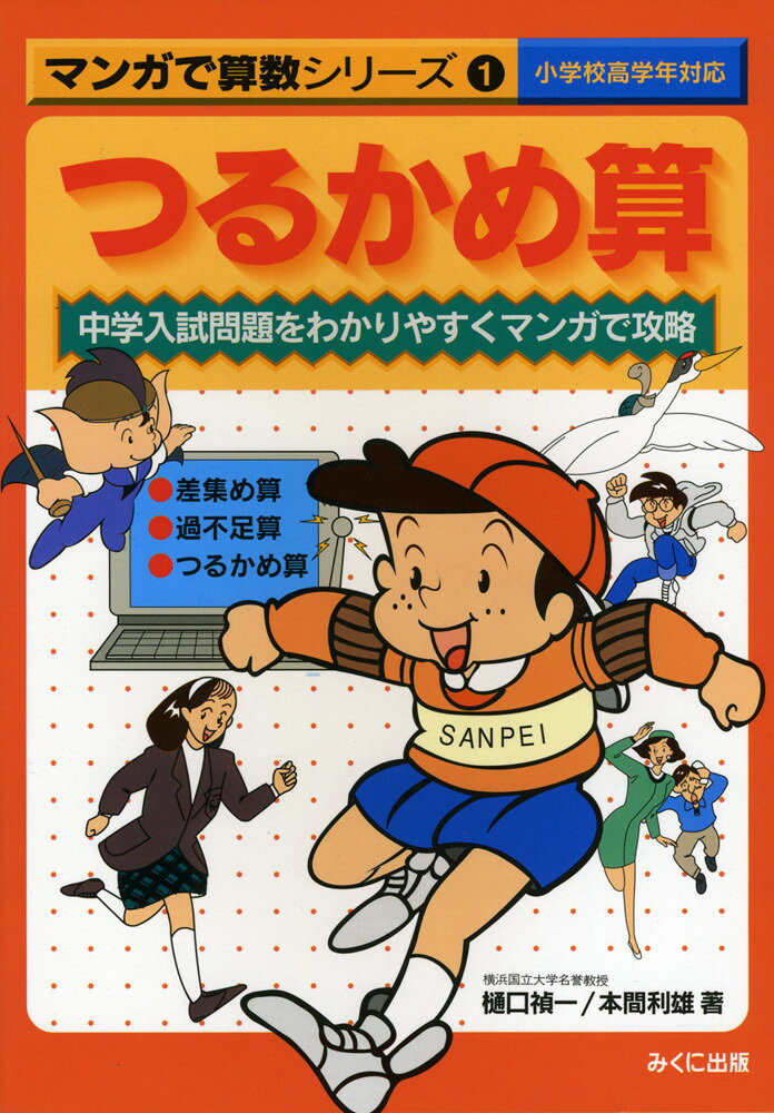 Rakuten - つるかめ算