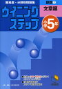 ウイニングステップ 小学5年 算数(1)文章題