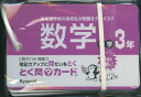 とく問?カード 中学3年 数学