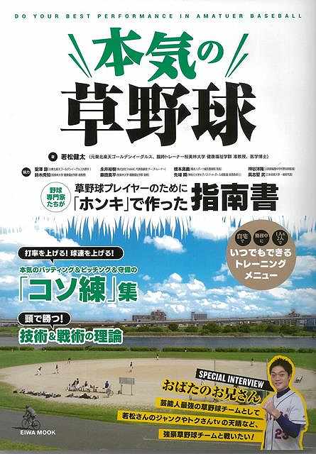 Rakuten - （バーゲンブック） 本気の草野球