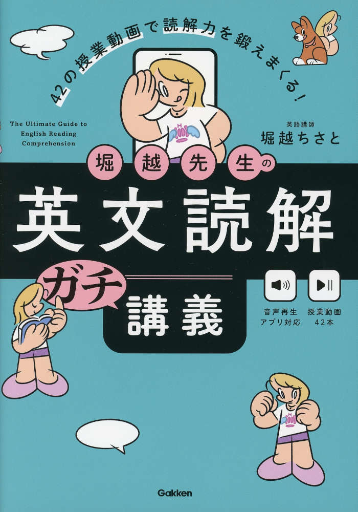 堀越先生の英文読解ガチ講義