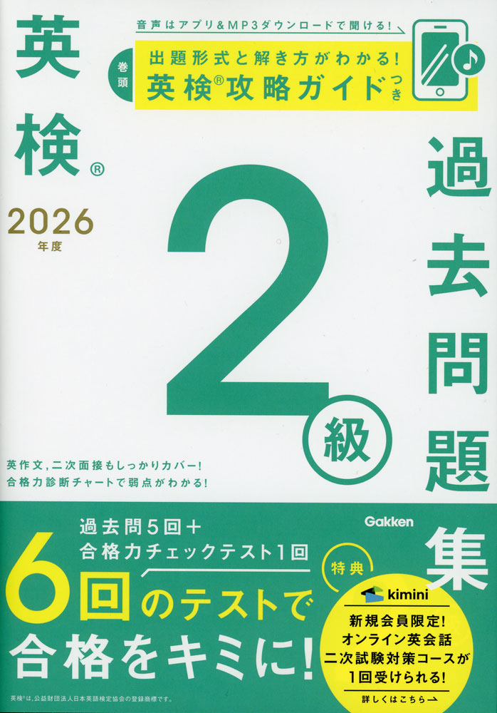 英検 2級 過去問題集 2026年度