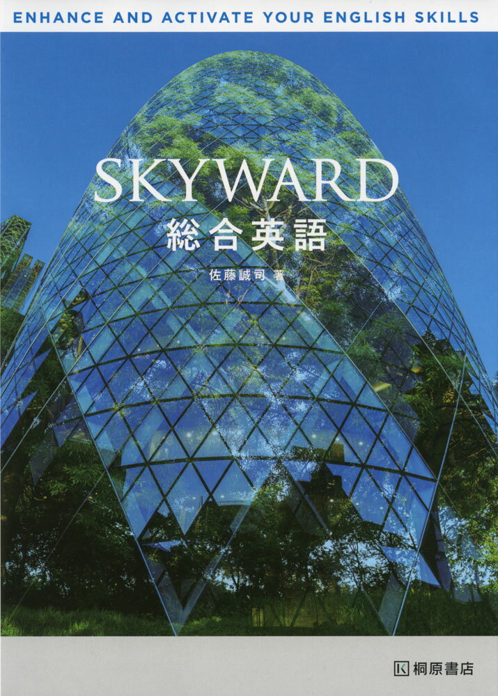 SKYWARD 総合英語