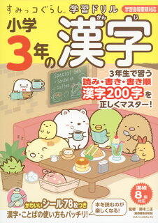漢字が苦手な小学生を変える勉強法3つのコツとは 21年おすすめの漢字ドリル6選はこれ