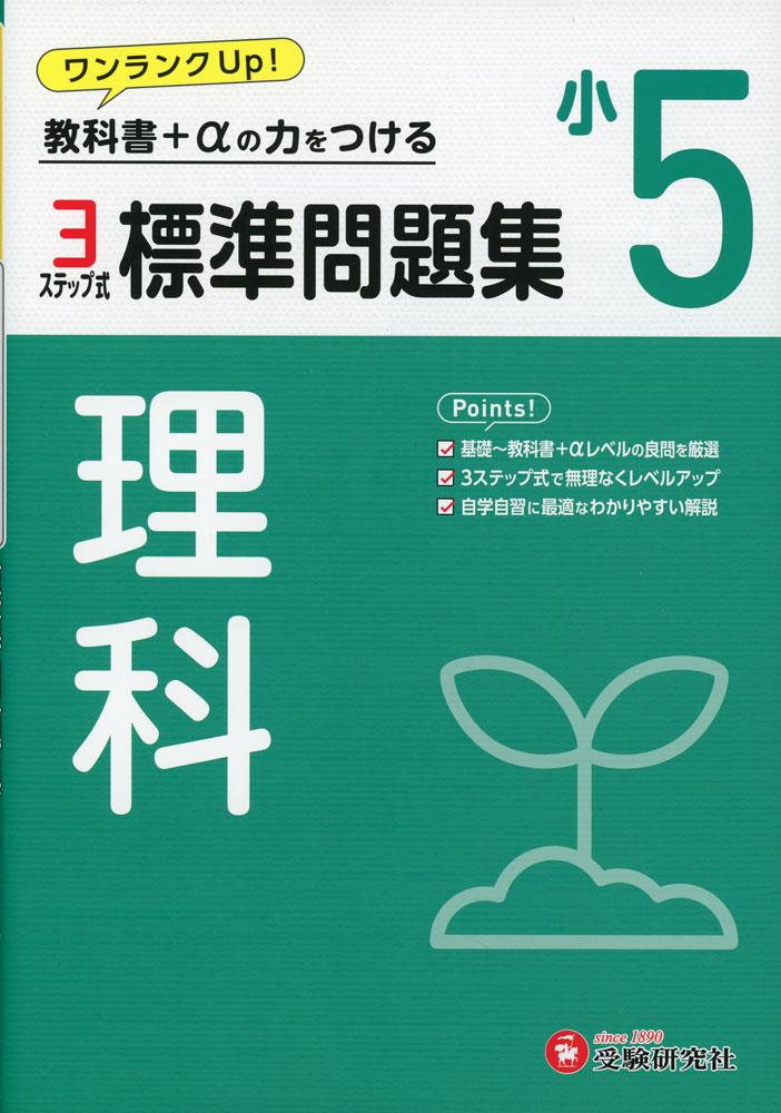 Rakuten - 小5 標準問題集 理科
