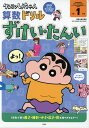 クレヨンしんちゃん 算数ドリル 小学1年生 ずけい・たんい