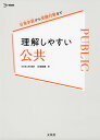 シグマベスト理解しやすい 公共ISBN10：4-578-24425-3ISBN13：978-4-578-24425-7著作：川本和彦 著出版社：文英堂発行日：2023年3月16日仕様：菊判対象：高校向日常学習から受験準備まで使える参考書。学習の要点や重要用語を、太文字や色文字、下線などで明示。解説に合わせた豊富な図表や写真を掲載。「用語」や「補説」欄では、本文の内容を掘りさげた解説を加えている。