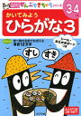 かいてみよう ひらがな 3 3~4歳