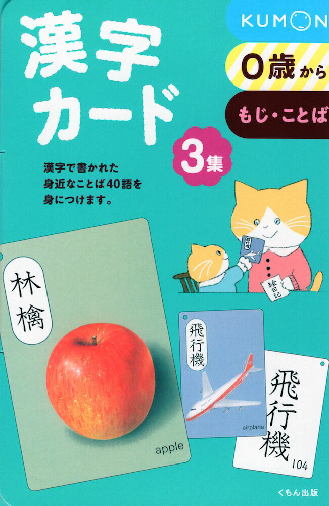 漢字カード 3集