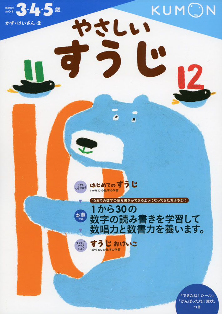 Rakuten - かず・けいさん-2 やさしい すうじ