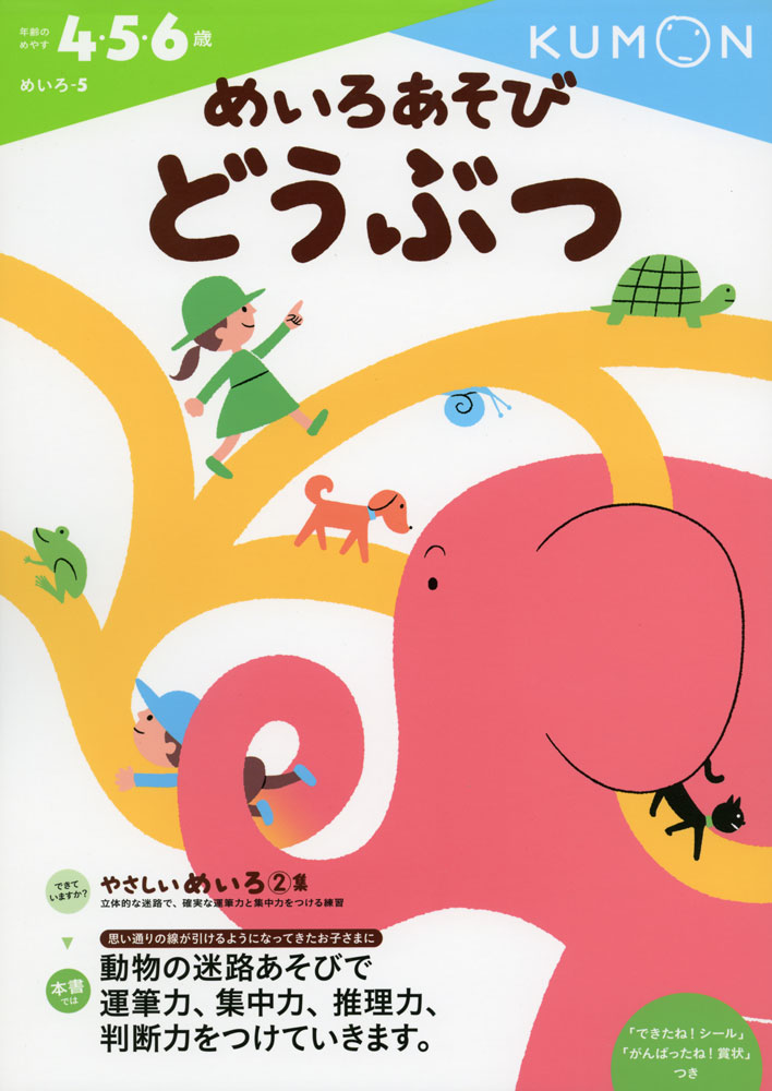 めいろ-5 めいろあそび どうぶつ