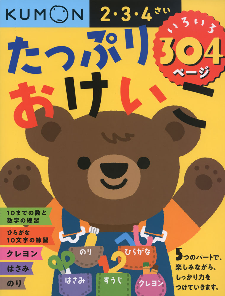 たっぷりおけいこ いろいろ304ページ 2・3・4さいのサムネイル