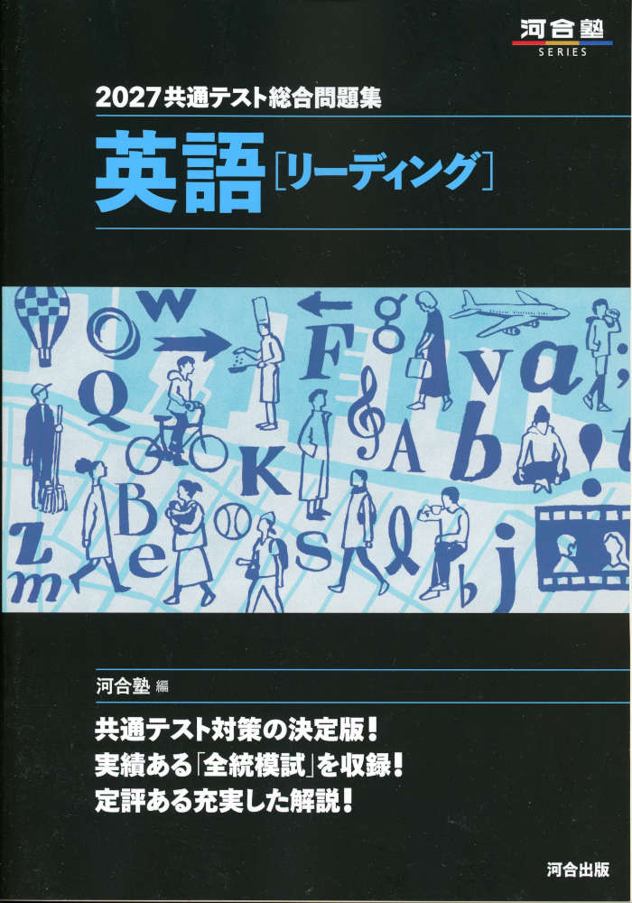 樂天商城 - 2027 共通テスト総合問題集 英語［リーディング］