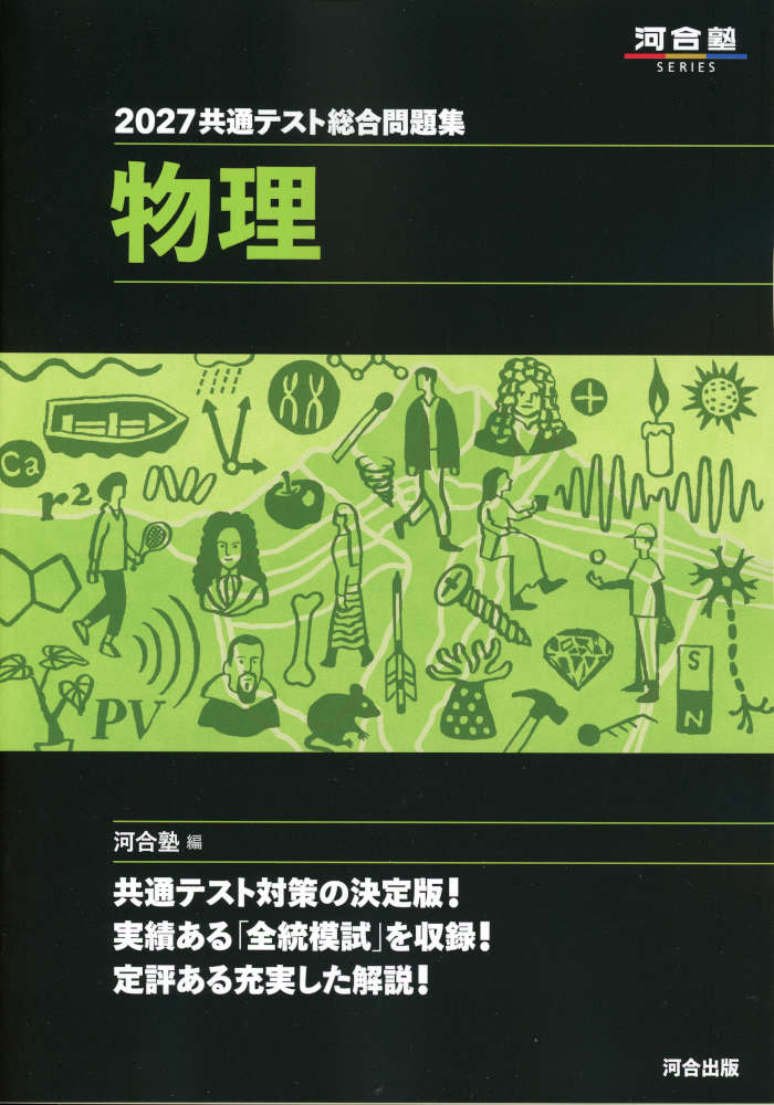 楽天市場】河合 物理 新品（学習参考書・問題集｜本・雑誌・コミック