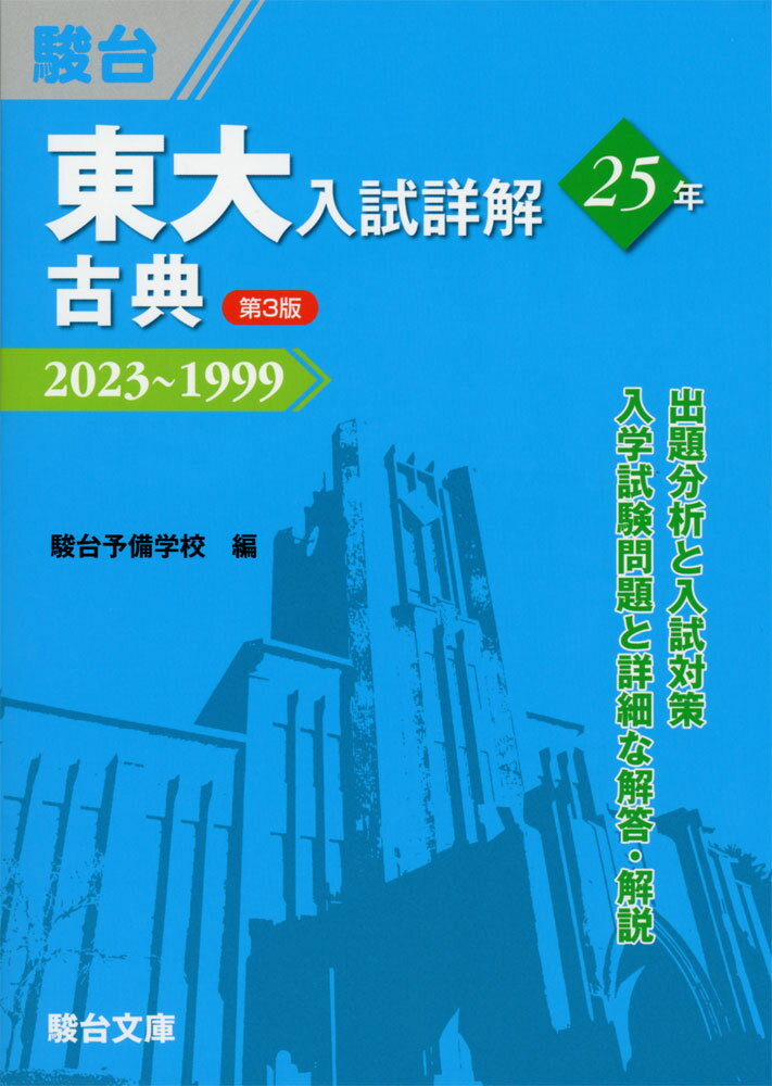 동대입시상해 25년 고전 <제3판>