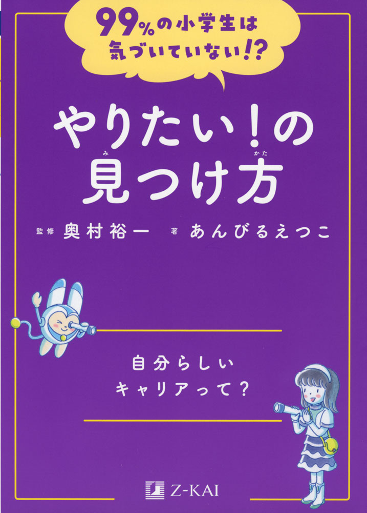 Rakuten - 99%の小学生は気づいていない!? やりたい!の見つけ方