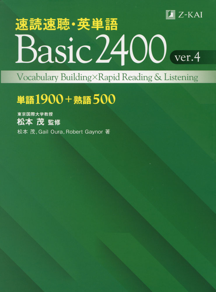 Rakuten - 速読速聴・英単語 Basic 2400 ver.4