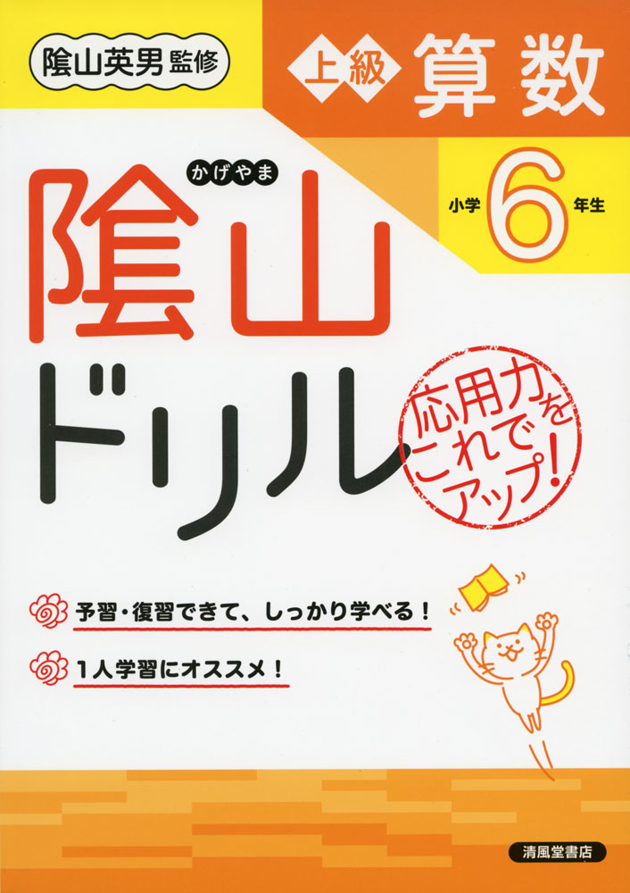 陰山ドリル 上級算数 小学6年生